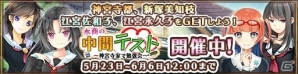 「都立水商！」イベント「水商の中間テスト～神宮寺家で勉強会～」が開催！の画像1