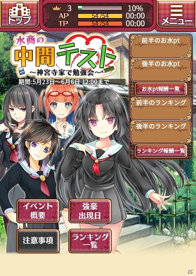 「都立水商！」イベント「水商の中間テスト～神宮寺家で勉強会～」が開催！の画像3