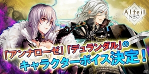 iOS/Android「アルテイルNEO」アンナローゼとデュランダルのCVが井上喜久子さん、子安武人さんに決定！の画像1