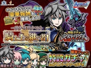 iOS/Android「エアリアルレジェンズ」1周年記念イベントやキャンペーンが開催！限定キャラ「アルトリウス」登場の画像1