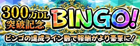 「アルテイルクロニクル」毎日1回無料10連ガチャにチャレンジできる300万DL突破記念キャンペーンが開催！の画像5