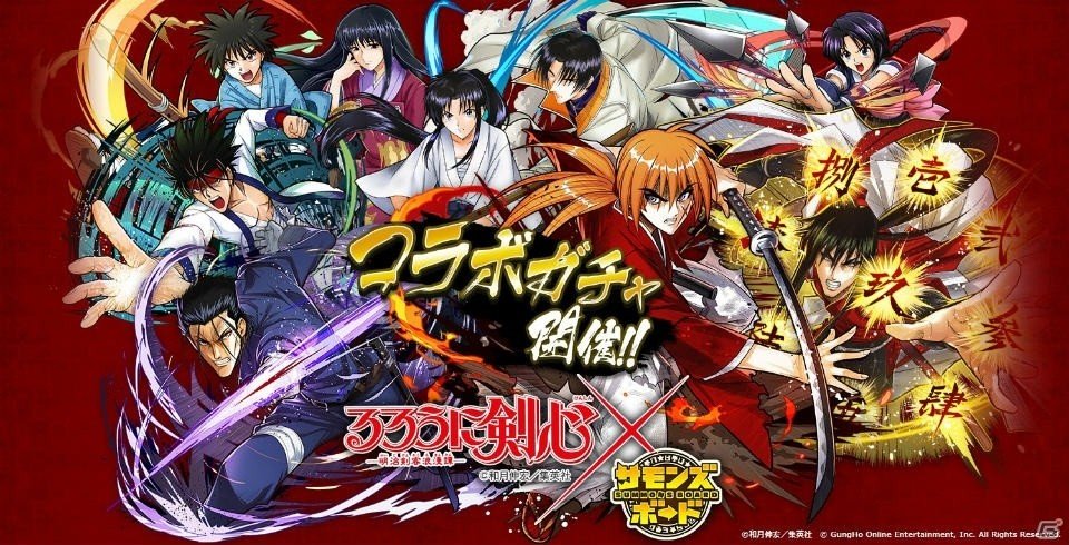 「サモンズボード」にて「るろうに剣心 -明治剣客浪漫譚-」との初コラボが開催！コラボダンジョン「京都大火」も登場の画像2
