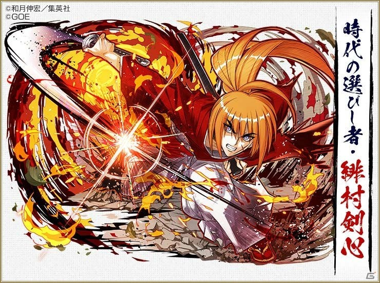 「サモンズボード」にて「るろうに剣心 -明治剣客浪漫譚-」との初コラボが開催！コラボダンジョン「京都大火」も登場の画像4