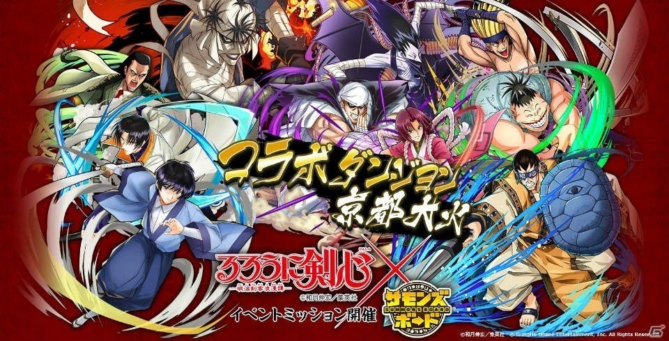 「サモンズボード」にて「るろうに剣心 -明治剣客浪漫譚-」との初コラボが開催！コラボダンジョン「京都大火」も登場の画像7