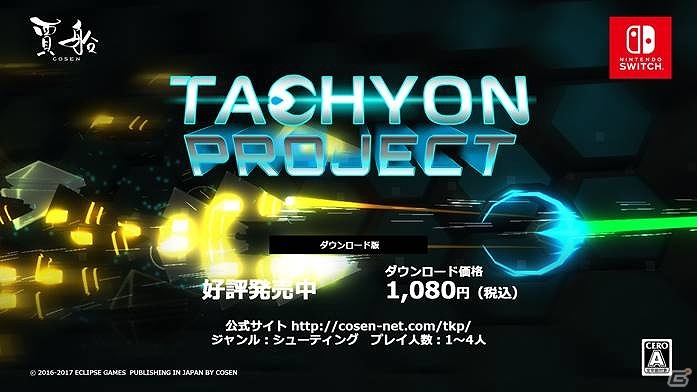 Switch用シューティング「Tachyon Project」が発売！ハッキングAIプログラムの一人ぼっちの戦争がはじまるの画像1