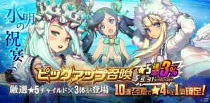 「デスティニーチャイルド」マルス、ミュリナ、エシュが対象のピックアップ召喚「水明の祝宴」が開催！の画像1