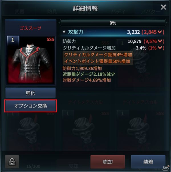 iOS/Android「HIT」新レイドボス「甲殻魔獣グローゼス」登場！アバターオプション交換機能の実装もの画像2