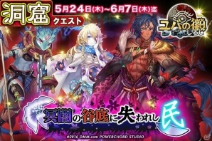 「ユバの徽」洞窟クエスト「冥闇の谷底に失われし民」が開催！特効祈り人「アンチカ・ヴァル（CV：加藤鷹）」登場の画像1