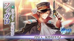 iOS/Android「神無月」新キャラ「フィガロ」登場！ピックアップ召喚と「ジョブピックアップ召喚-ナイト-」が開催の画像1