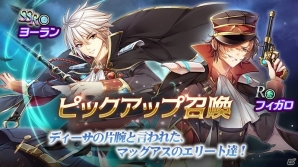 iOS/Android「神無月」新キャラ「フィガロ」登場！ピックアップ召喚と「ジョブピックアップ召喚-ナイト-」が開催の画像2