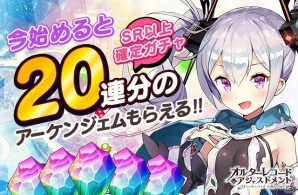 歴史上の人物たちと、正しき歴史を紡げ―iOS/Android「オルターレコードアジャストメント」が配信開始の画像1