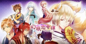 甘く妖しいお菓子な恋―女性向けアドベンチャー「幻妖恋奇譚～甘味処噺～」がiOS/Android向けに配信開始！の画像1