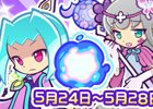「ぷよぷよ!!クエスト」ラフィソルなどむらさき属性のフェスキャラが再登場！「ぷよフェスリトライガチャ」が開催