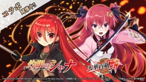 iOS/Android「天華百剣 -斬-」アニメ「灼眼のシャナ」とのコラボが開始！炎髪灼眼の討ち手を手に入れようの画像1
