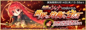 iOS/Android「天華百剣 -斬-」アニメ「灼眼のシャナ」とのコラボが開始！炎髪灼眼の討ち手を手に入れようの画像2