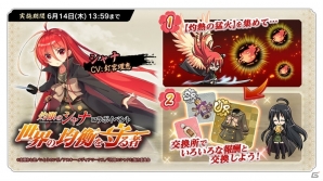 iOS/Android「天華百剣 -斬-」アニメ「灼眼のシャナ」とのコラボが開始！炎髪灼眼の討ち手を手に入れようの画像5