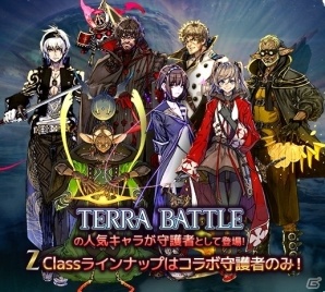 iOS/Android「テラバトル2」にて「テラバトル」とのコラボレーションが開催！ミゼルやゲゴナゴなどがZクラスキャラクターで登場の画像2