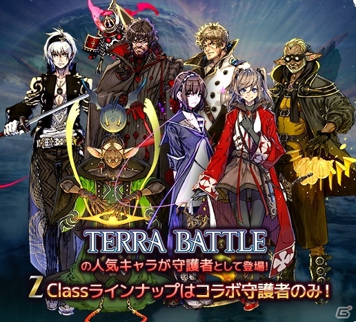 iOS/Android「テラバトル2」にて「テラバトル」とのコラボレーションが開催！ミゼルやゲゴナゴなどがZクラスキャラクターで登場の画像2