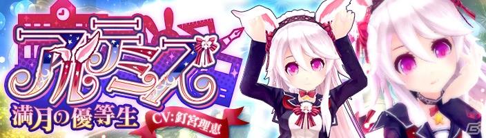 「幻想神域 -Link of Hearts-」学生服に身を包んだ幻神「【満月の優等生】アルテミス」が登場！の画像1