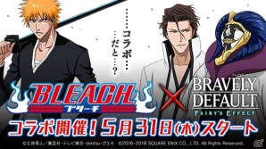 iOS/Android「BRAVELY DEFAULT FAIRY'S EFFECT」アニメ「BLEACH」とのコラボイベントが5月31日より開催！の画像1