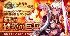 「フィンガーナイツクロス」30万DL達成記念スペシャルログインボーナスが明日より開催！新SR降臨騎士「アイギス」も登場の画像2