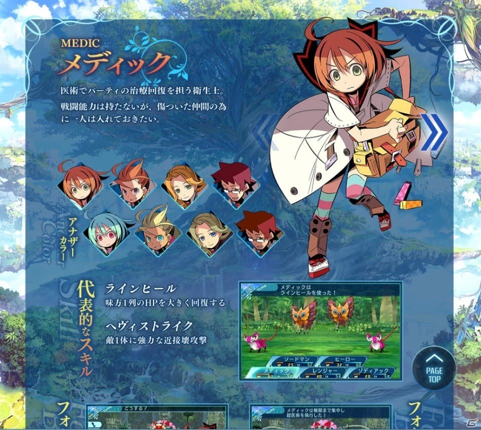 3DS「世界樹の迷宮X」職業紹介映像【エトリアの冒険者たち】が公開！メディックとレンジャーのアナザーカラーも公開の画像4