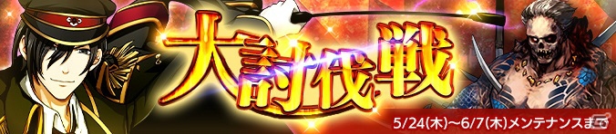 「ブラッディチェイン」総戦力でボスに挑む「大討伐戦」が開催！メインストーリー「第7章5話」も公開の画像1
