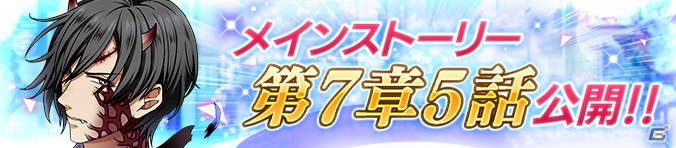 「ブラッディチェイン」総戦力でボスに挑む「大討伐戦」が開催！メインストーリー「第7章5話」も公開の画像7