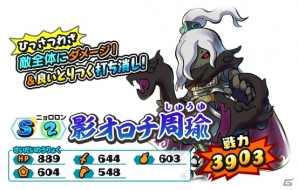 iOS/Android「妖怪三国志 国盗りウォーズ」仲間と協力して「イザナミ孫尚香」を入手しよう！共闘イベント「無敵の小覇王」が開催の画像8