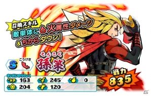 iOS/Android「妖怪三国志 国盗りウォーズ」仲間と協力して「イザナミ孫尚香」を入手しよう！共闘イベント「無敵の小覇王」が開催の画像9