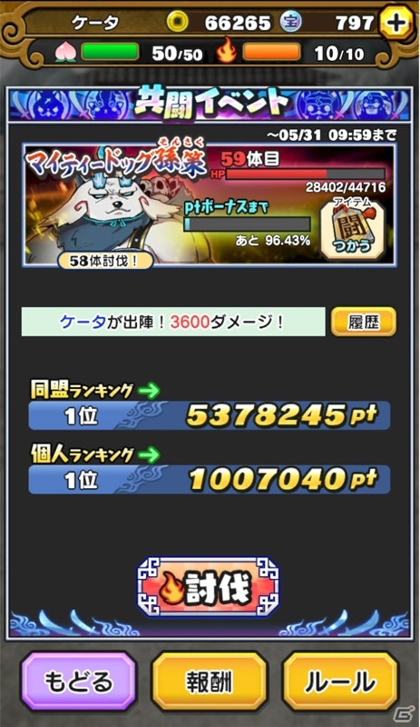 iOS/Android「妖怪三国志 国盗りウォーズ」仲間と協力して「イザナミ孫尚香」を入手しよう！共闘イベント「無敵の小覇王」が開催の画像2