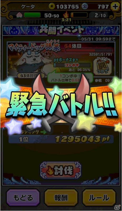 iOS/Android「妖怪三国志 国盗りウォーズ」仲間と協力して「イザナミ孫尚香」を入手しよう！共闘イベント「無敵の小覇王」が開催の画像3