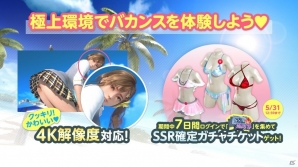 「DEAD OR ALIVE Xtreme Venus Vacation」期間限定でSSR出現確率が3倍に！「女神誕生 応援キャンペーン」開催の画像8