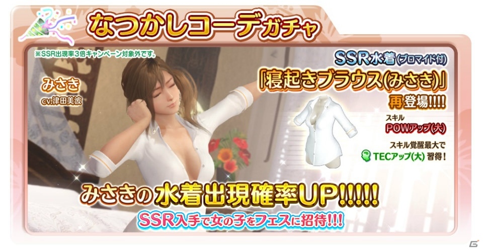 「DEAD OR ALIVE Xtreme Venus Vacation」期間限定でSSR出現確率が3倍に！「女神誕生 応援キャンペーン」開催の画像5