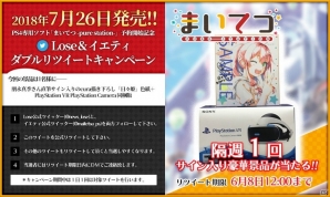 PS4「まいてつ -pure station-」熊本・人吉で開催の発売記念イベントに出演する日々姫役・朋永真季さんの直筆サイン色紙＆PS VRが当たるリツイートキャンペーンが開催！の画像2