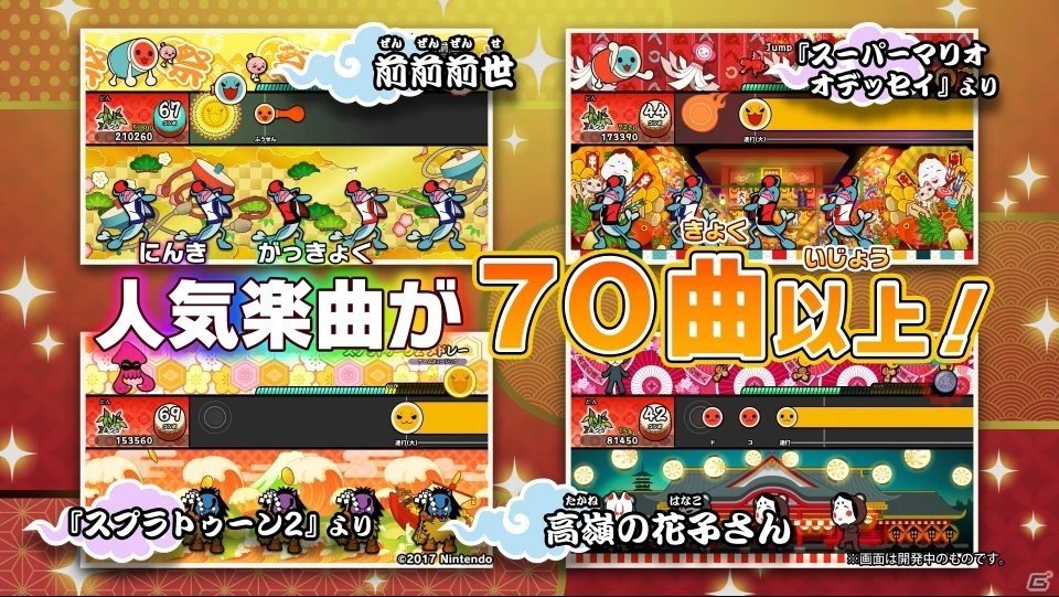「太鼓の達人 Nintendo Switchば～じょん！」Joy-Conでのフリフリ演奏で盛り上がろう！第1弾CM映像が公開の画像4