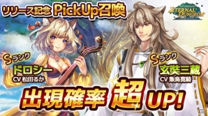 3Dダンジョン探索RPG「エターナルダンジョン」がiOS/Android向けに配信開始！リリース記念ピックアップも開催の画像6