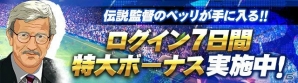 放置系サッカークラブ経営HTML5ゲーム「グローリーサッカー」がYahoo！ゲームにて配信開始！リリース記念キャンペーンが開催中の画像1