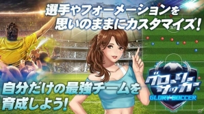 放置系サッカークラブ経営HTML5ゲーム「グローリーサッカー」がYahoo！ゲームにて配信開始！リリース記念キャンペーンが開催中の画像3