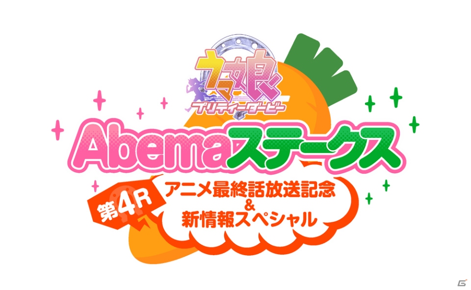 「ウマ娘 プリティーダービー」事前登録者数が25万人を突破！事前登録キャンペーン第2Rが開始の画像3