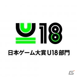 日本ゲーム大賞2018「U18部門」の予選大会が6月3日に東京・渋谷にて開催！の画像1