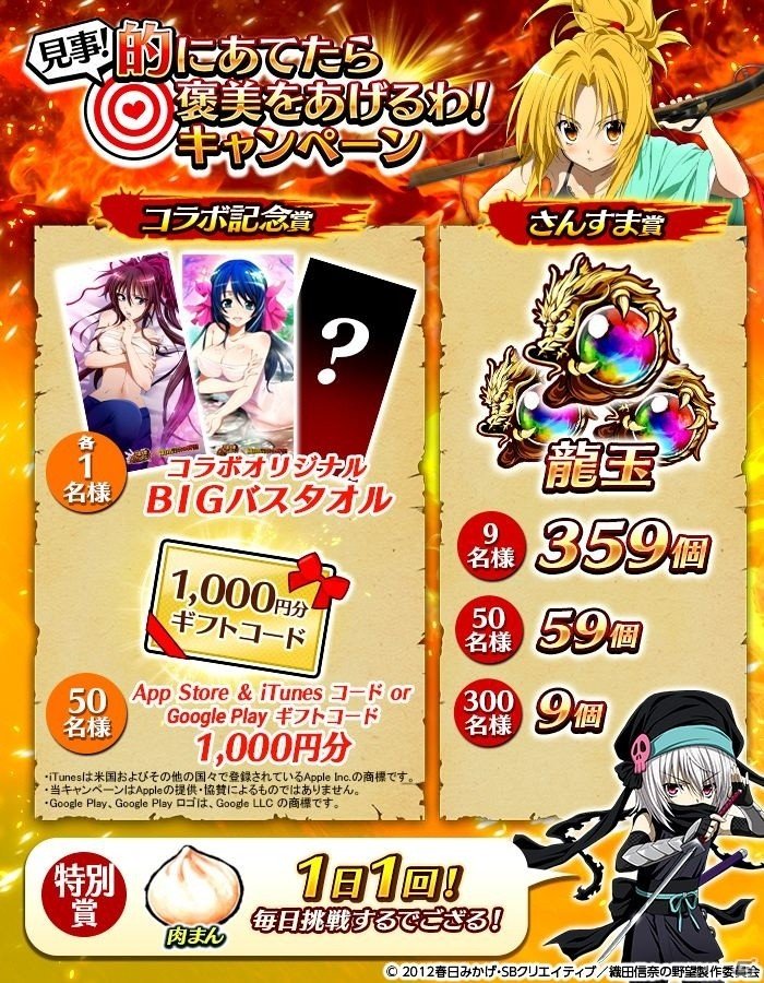 iOS/Android「三国大戦スマッシュ！」TVアニメ「織田信奈の野望」とのコラボイベントが開始！ログインで最高レアリティ★5「竹中半兵衛」をゲットの画像11