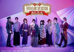 めいげき新作上演記念！歌劇「明治東亰恋伽～朧月の黒き猫～」がニコ生にて無料配信決定の画像1