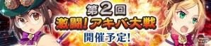 「ぱすてるメモリーズ」にて「サクラ大戦」とのコラボイベントが開催決定！バトルイベント「第2回 激闘！アキバ大戦」もの画像2