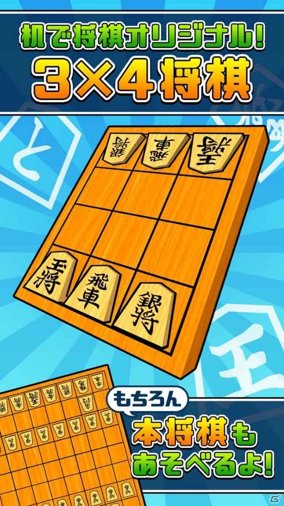 机でシリーズ最新作「机で将棋」の事前予約が開始！オンライン対戦や端末1台でのローカル対戦にも対応の画像3