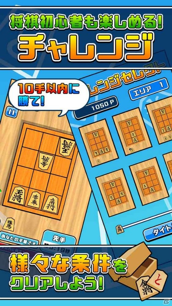 机でシリーズ最新作「机で将棋」の事前予約が開始！オンライン対戦や端末1台でのローカル対戦にも対応の画像4