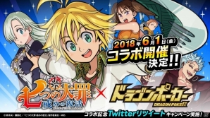 iOS/Android「ドラゴンポーカー」TVアニメ「七つの大罪 戒めの復活」とのコラボイベントが6月1日より開催！の画像1
