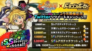 iOS/Android「ドラゴンポーカー」TVアニメ「七つの大罪 戒めの復活」とのコラボイベントが6月1日より開催！の画像5