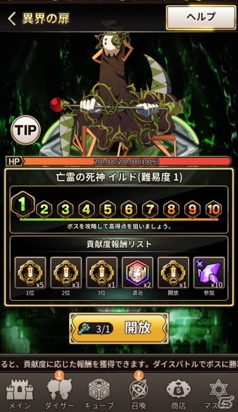 「ロードオブダイス」大型アップデート第1弾が実施！「異界の扉」と「戦略の残影」が実装の画像2