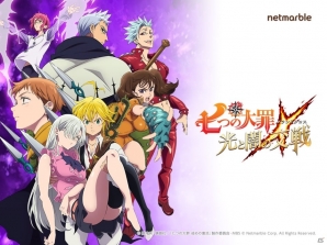 超本格アドベンチャーRPG「七つの大罪 ～光と闇の交戦～」が2018年にサービス決定！ティザーサイトが公開にの画像1